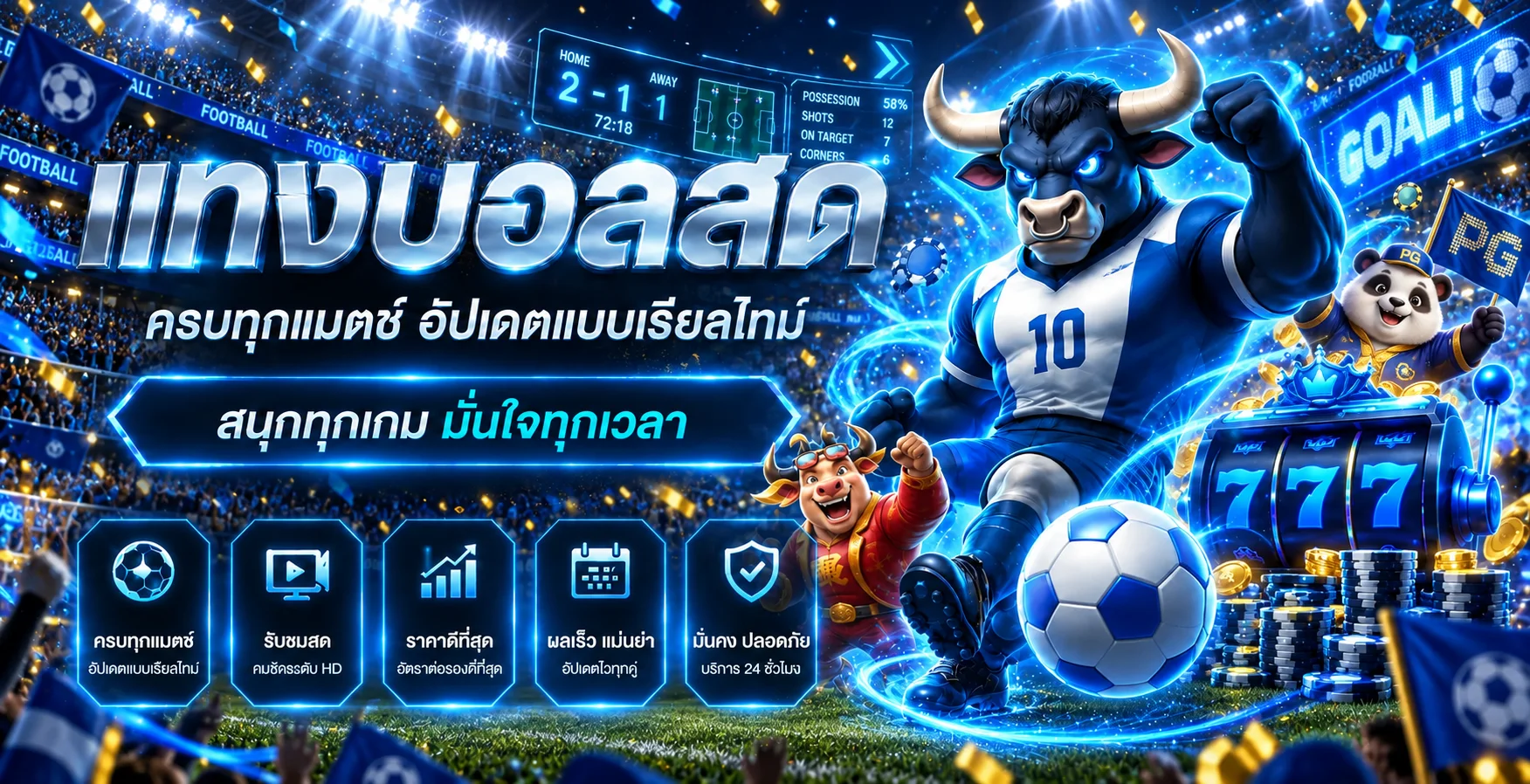 ผลบอลสด RHOY168 พร้อมข้อมูลการแข่งขันแบบเรียลไทม์