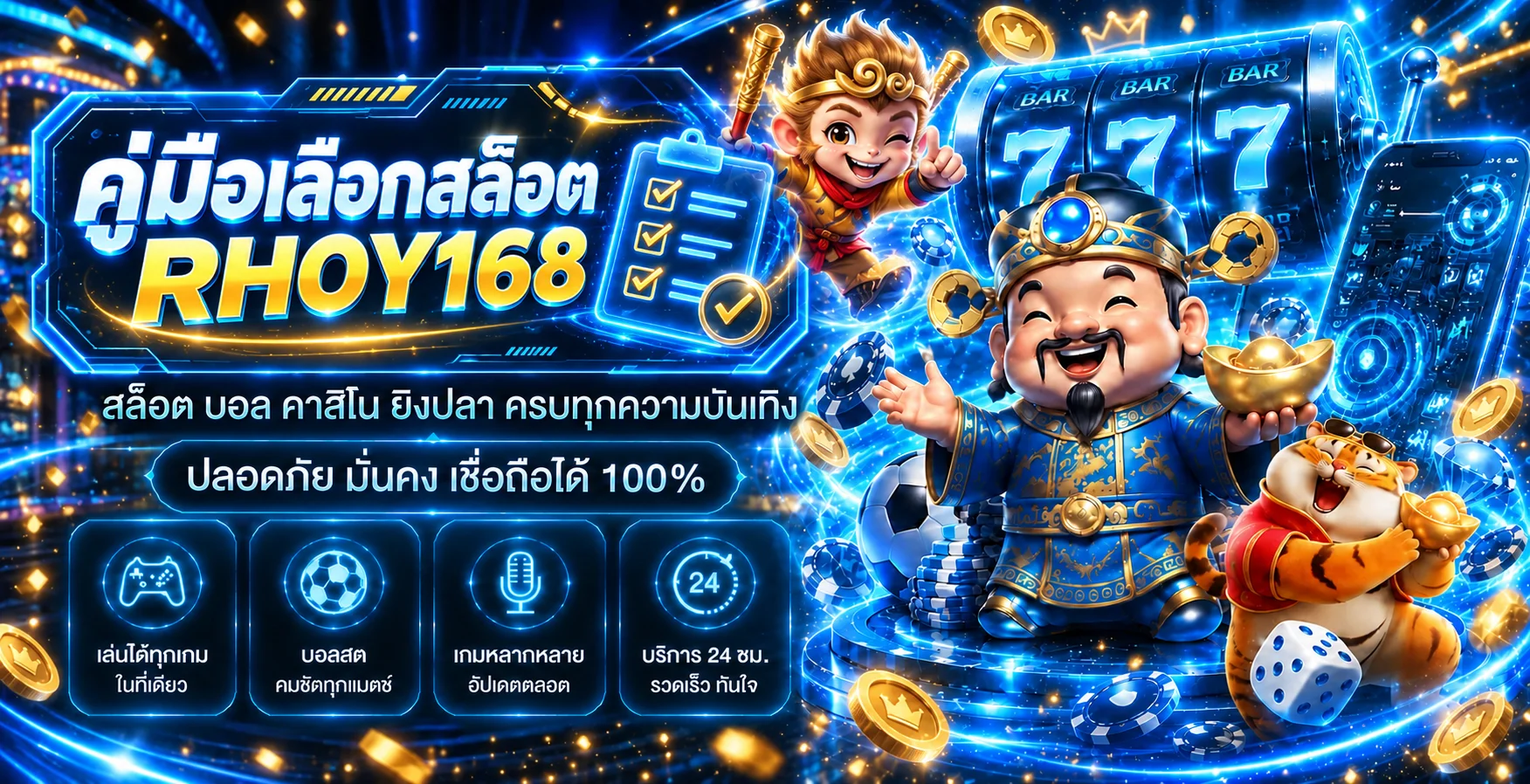 RHOY168 คู่มือเลือกสล็อต | RTP ความผันผวน เดโม